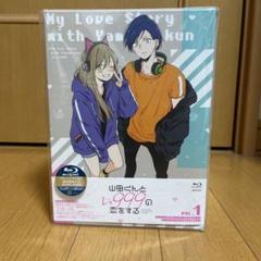 山田くんとLv999の恋をする 1〈完全生産限定版〉