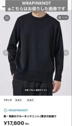 【新品未使用】WRAPINKNOT Crewneck KNIT SWEATER WRAPINKNOT（ラッピンノット）公式通販｜STUDIOUS（ステュディオ
