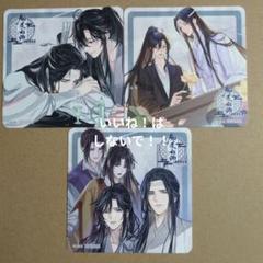 魔道祖師　公式茶屋✕THEキャラCAFE カフェ　コースター　13枚セット Amazon｜魔道祖師 公式茶屋 THEキャラカフェ 特典 コースター