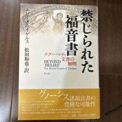 ナグ￼・ハマディ文書　説教・書簡/福音書/救済神話 三冊セット　カバーなし除籍本 ナグ・ハマディ文書 全4冊揃 1救済神話／2福音書／3説教