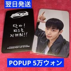 P1Harmony P1kids 韓国 ポップアップ 購入特典 トレカ インタク