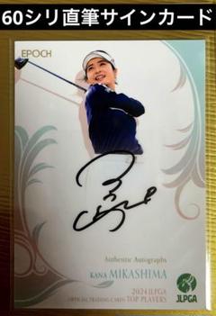 三ヶ島かな　2024 epoch jlpga top prayer エポック