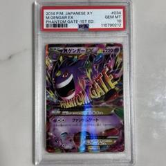 2025年最新】ゲンガーex psa10の人気アイテム - メルカリ