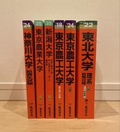【バラ売り可】東京大学（理系・文系）過去問（赤本・青本）等 東京都立大学(文系) (2021年版大学入試シリーズ) | 教学社編集部