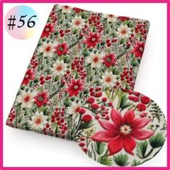 残2♯56 3D 生地 布 ハンドメイド 洋裁 立体 パッチワーク 手芸 薔薇