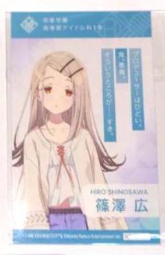 学マス 篠澤広 C104 セット 学園アイドルマスター C104セット【篠澤広】