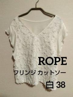 ROPE 白 Vネック フリンジ ジャガード フリル カットソー フォーマル