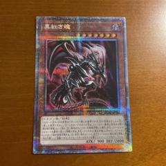 遊戯王 - 真紅き魂　プリズマ3枚セット 真紅き魂【プリズマティックシークレット】{HC01-JP005