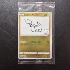 2025年最新】ポケモンカード yu nagaba ピカチュウ 208/s-pの