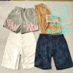 ショートパンツ　ハーフパンツ　ワークパンツまとめ売り Sサイズ