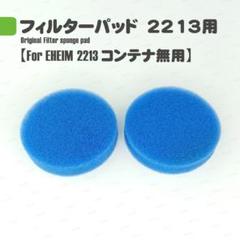 エーハイム 13用 粗目の中古 未使用品を探そう メルカリ エーハイム 13用 粗目の中古 未使用品を探そう メルカリ