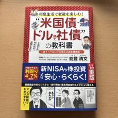 利息生活で老後を楽しむ!"米国債・ドル建て社債"の教科書 ー ほうっておいても…