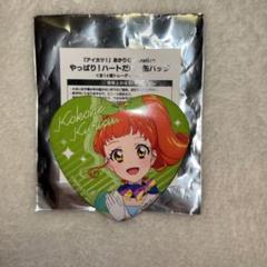 アイカツ やっぱり！ハートだね♡缶バッジ 天羽まどか