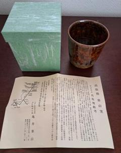 香合 高取 松笠 亀井楽山 作 未使用 香合 高取 松笠 亀井楽山 作 未使用
