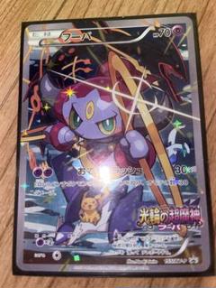 2025年最新】ポケモンカード フーパ プロモの人気アイテム