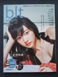 blt graph. 2017年4月号(付録ポスター付き)