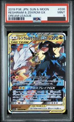 レシラム&ゼクロムGX TAG TEAM 270 レシラム&ゼクロムGX TAG TEAM 270（レシラム&ゼクロム GX SA