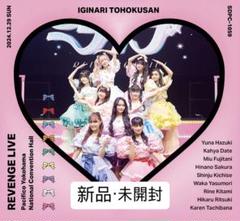 いぎなり東北産 東北産万博 BluRay ディスコグラフィー | いぎなり東北産オフィシャルサイト