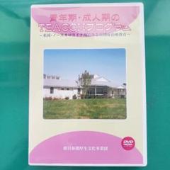 青年期・成人期のTEACCHプログラム