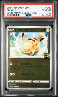 PSA10 ポケモンカード ピカチュウ 25th ミラー ゴールデンボックス