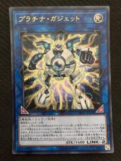 遊戯王 プラチナ ガジェット ウルトラ