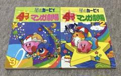 【希少】星のカービィ 4コママンガ セット まとめ売り 星のカービィ 4コママンガ劇場 11冊セットの通販 by いかさん's
