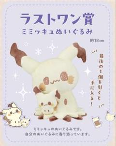 匿名発送❗ミミッキュ　ラストワン　一番くじ ポケモン 一番くじ ラストワン ミミッキュぬいぐるみ｜Yahoo