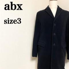abxエービーエックス ウールシングル３ボタンチェスターコート