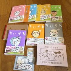 【美品】ちいかわ　帯付き全7巻+ポストカード4枚セット ちいかわ ぎゅっといっしょポストカードブック | ナガノ |本