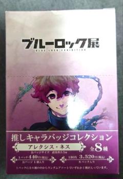 ブルロ アレクシスネス 缶バッジ D ブルーロック展 アレクシス・ネス 推しキャラバッジ D - メルカリ