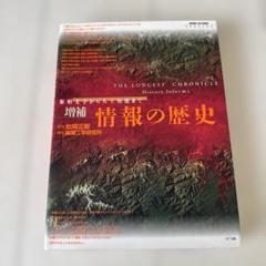 2025年最新】情報の歴史 松岡正剛の人気アイテム - メルカリ
