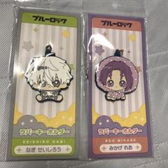 【普通郵便】ブルーロック みにぴえんず ラバーキーホルダー 凪誠士郎　御影玲王