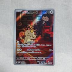 お*)様 ニャース プロモ ニャース マスターボール ロケット団の