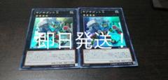 遊戯王 ギアギガントX スーパー 2枚セット