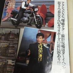 あぶない刑事密着雑誌舘ひろし柴田恭兵 m43190173601_1.jpg?1711927987