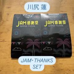 JO1 JAM感謝祭トレカ セット　川尻蓮 2025年最新】JAM感謝祭 川尻蓮の人気アイテム - メルカリ