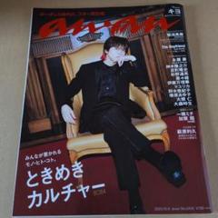 水玉模様【新品未読抜けなし】anan 最新号　キヨ　2416号　36冊 Amazon.co.jp: anan (アンアン) 2024年 10/9号 キヨ 菊池風磨 No