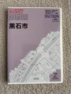 青森県黒石市 デジタル地図 2010年度版 ゼンリン電子住宅地図 青森県黒石市 デジタル地図 2010年度版 ゼンリン電子住宅地図