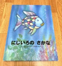̮⃝ キラキラ 荒磯文様 虹色の魚 袋帯