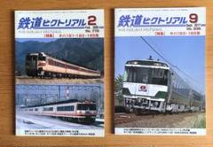 鉄道ピクトリアル　No772 No936 2冊 キハ181,183,185関連