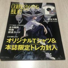 新世紀　エヴァンゲリオン　第四集　雑誌付録　SP 2025年最新】エヴァ雑誌付録の人気アイテム - メルカリ