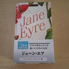 Jane Eyre by Bronte, Charlotte; Jong, Er