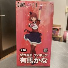 有馬かな フィギュア 推しの子 全力造形