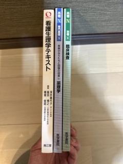 看護学基礎教科書セット｜薬理・臨床検査・看護生理学