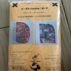 キャシーマム　ピースのstanding☆ポーチ