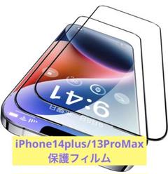iPhone 14 Plus 13promax ガラスフィルム 保護フィルム