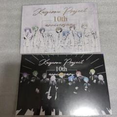 カゲプロ 10周年 ポストカード カゲロウプロジェクト カゲプロ 10th 10周年 ポストカード