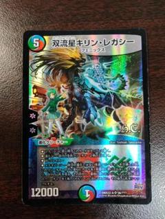 デュエルマスターズ 双流星キリン・レガシー 双流星キリンレガシー(56/???) | SR | ドラゴンスター