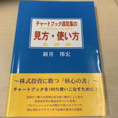 チャートブック過足集の見方・使い方 基礎編