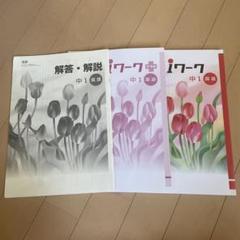 iワーク 中1 国語 + Iワークプラス＋解答・解説セット